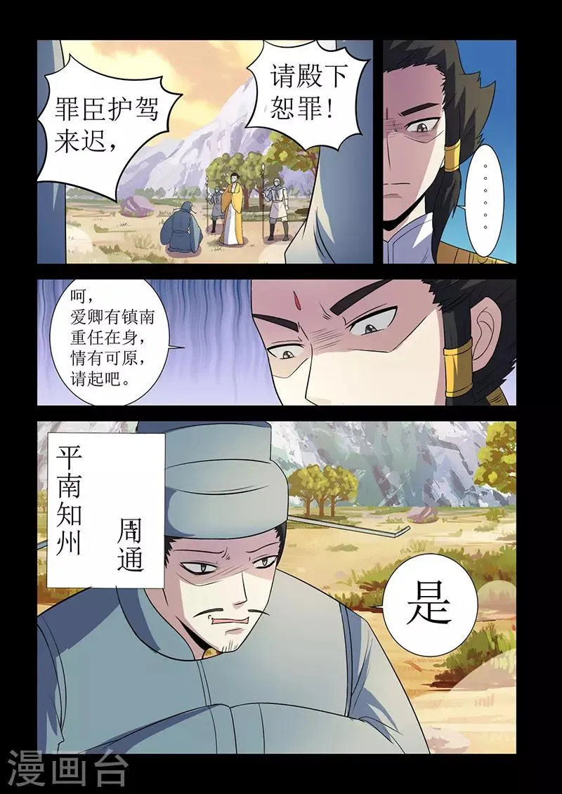 第128话 没有仙丹 第10页