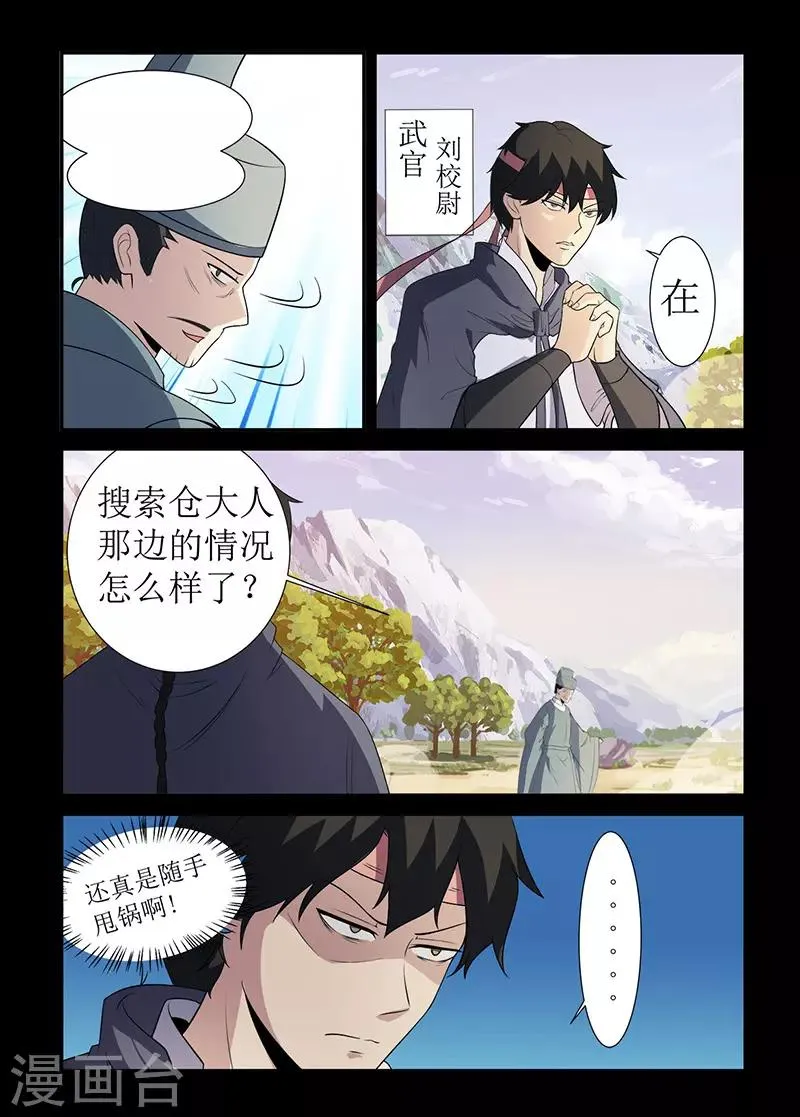 第128话 没有仙丹 第11页