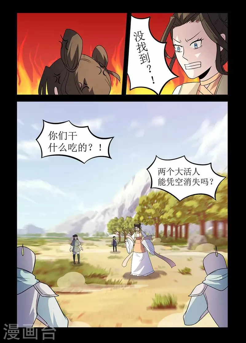 第129话 搜救 第2页