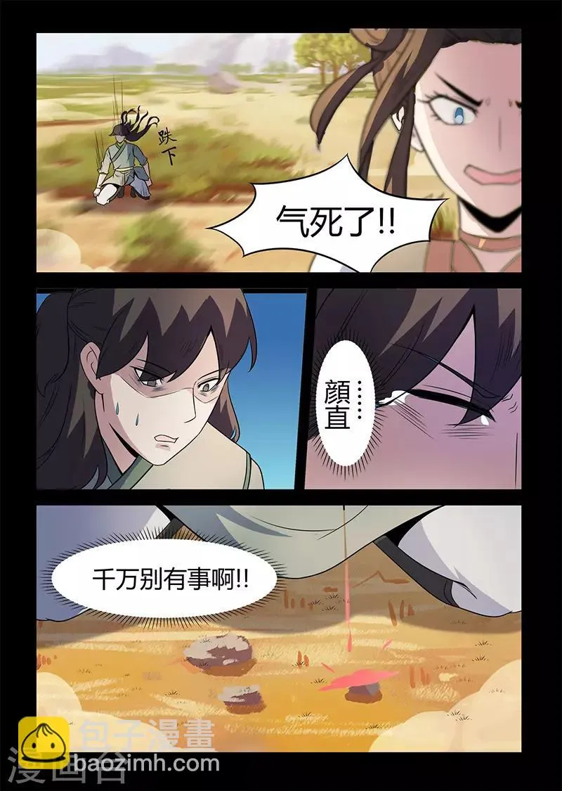 第129话 搜救 第3页