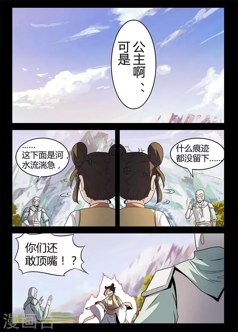 第129话 搜救 第4页