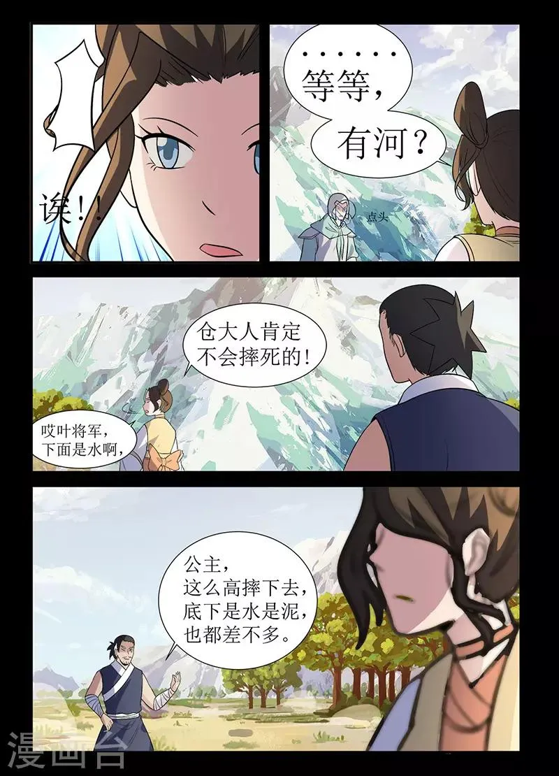第129话 搜救 第5页