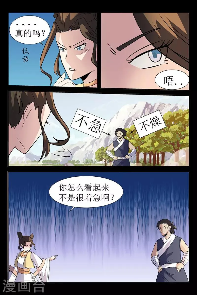 第129话 搜救 第6页