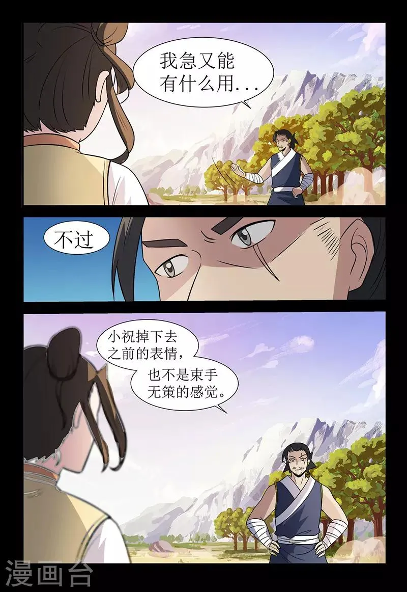 第129话 搜救 第7页