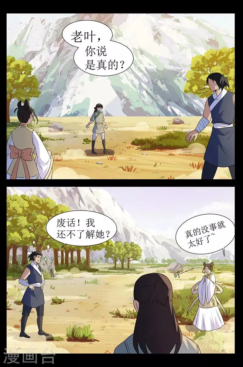 第129话 搜救 第8页