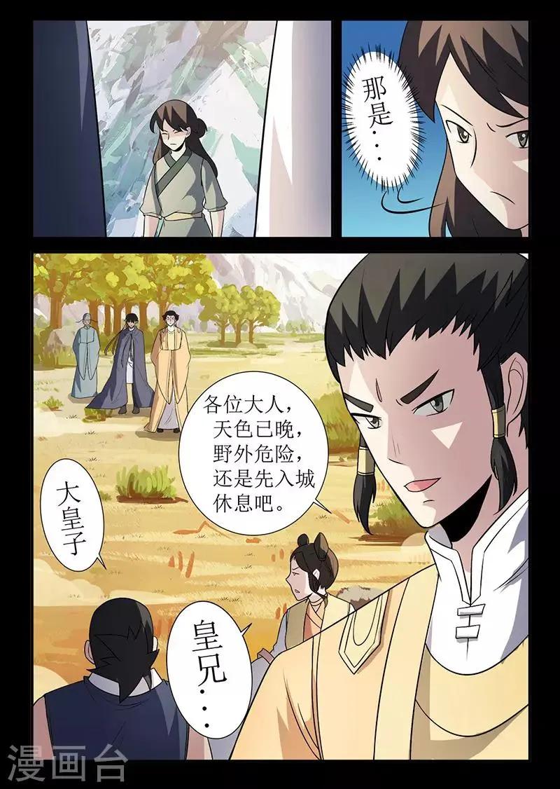 第129话 搜救 第9页