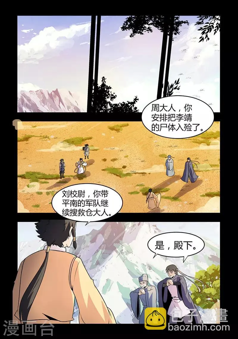 第129话 搜救 第10页