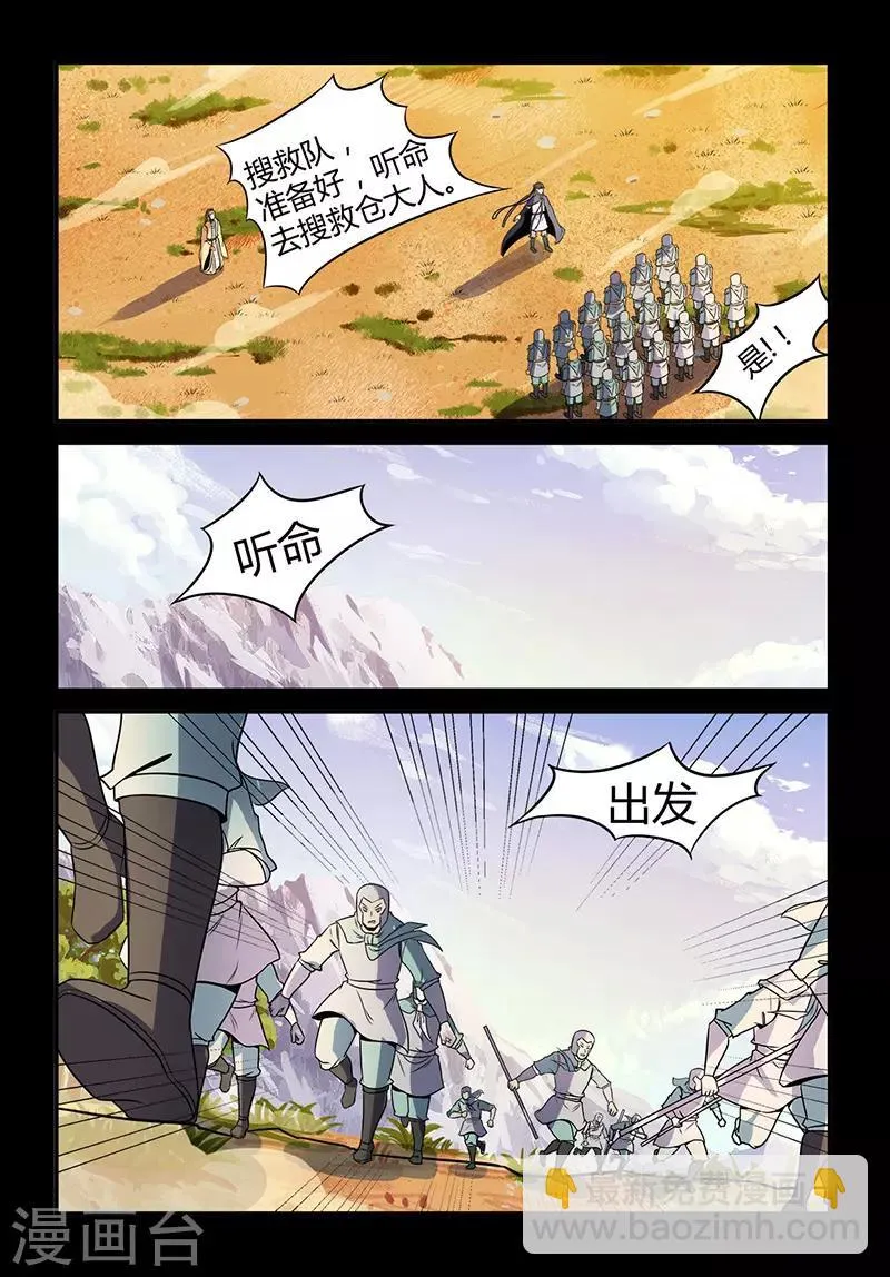 第129话 搜救 第11页