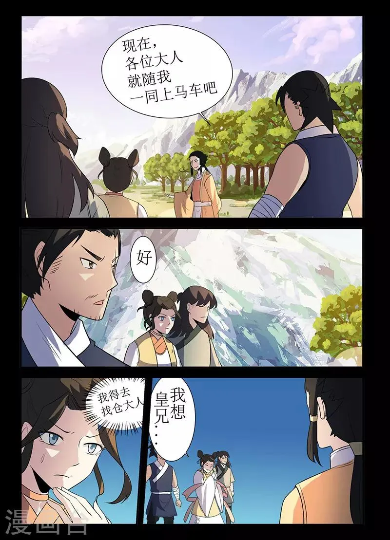 第129话 搜救 第12页
