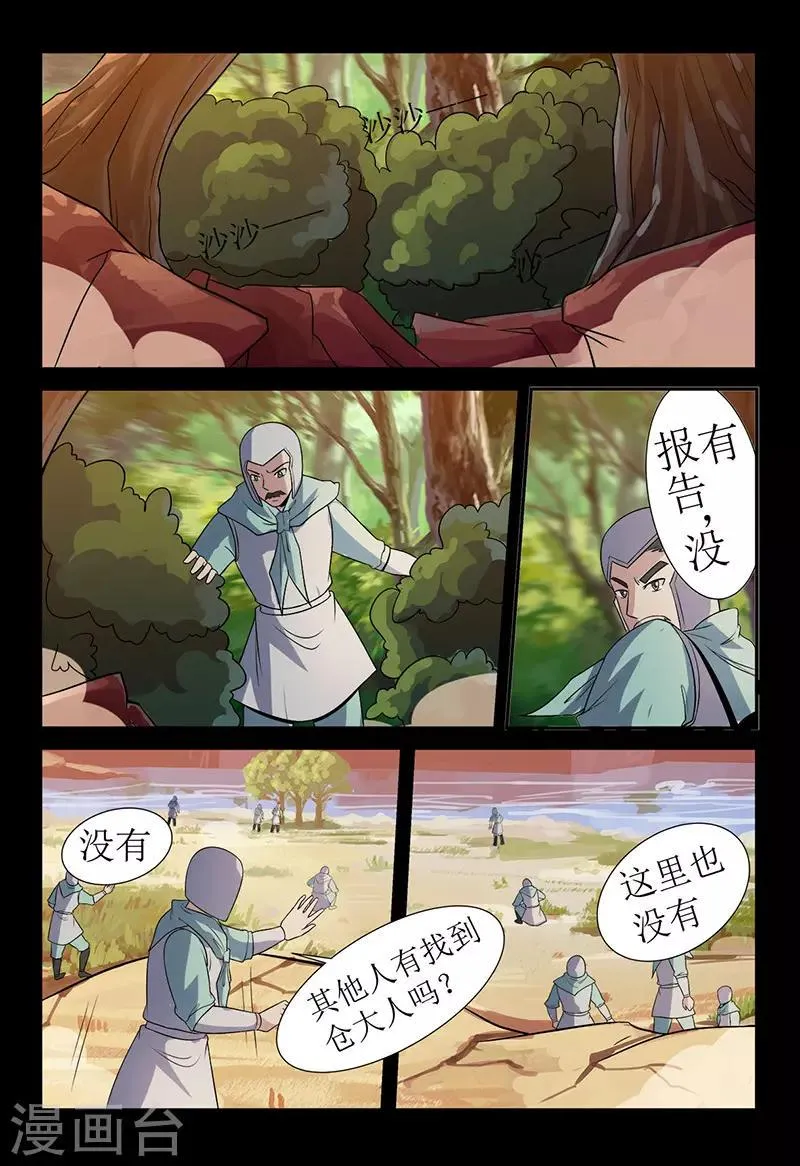 第130话 颜直苏醒 第3页