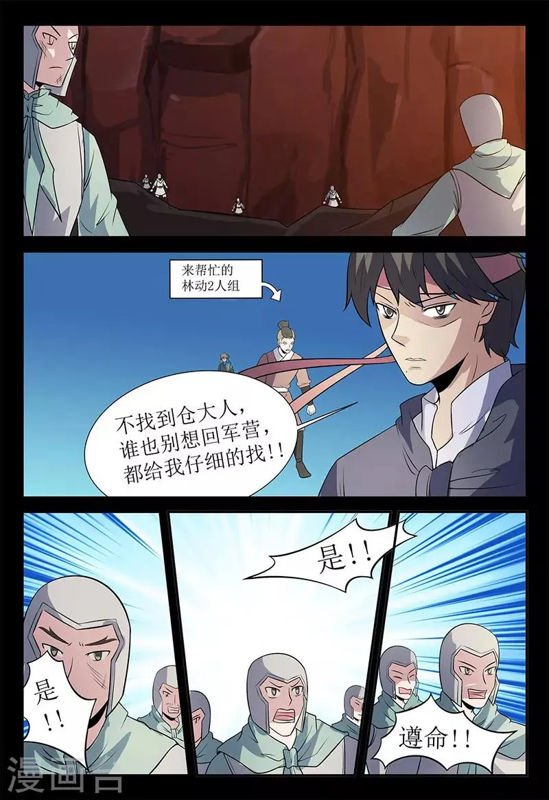 第130话 颜直苏醒 第5页