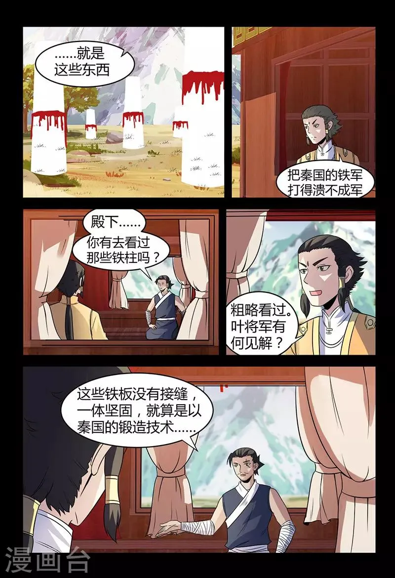 第130话 颜直苏醒 第7页