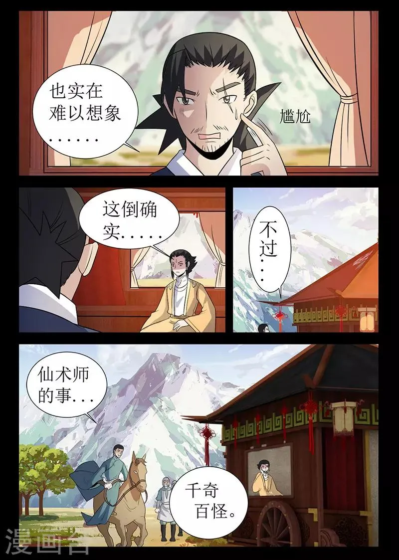 第130话 颜直苏醒 第8页