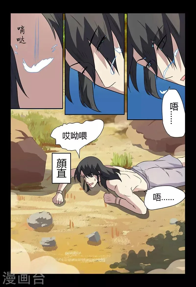 第130话 颜直苏醒 第12页