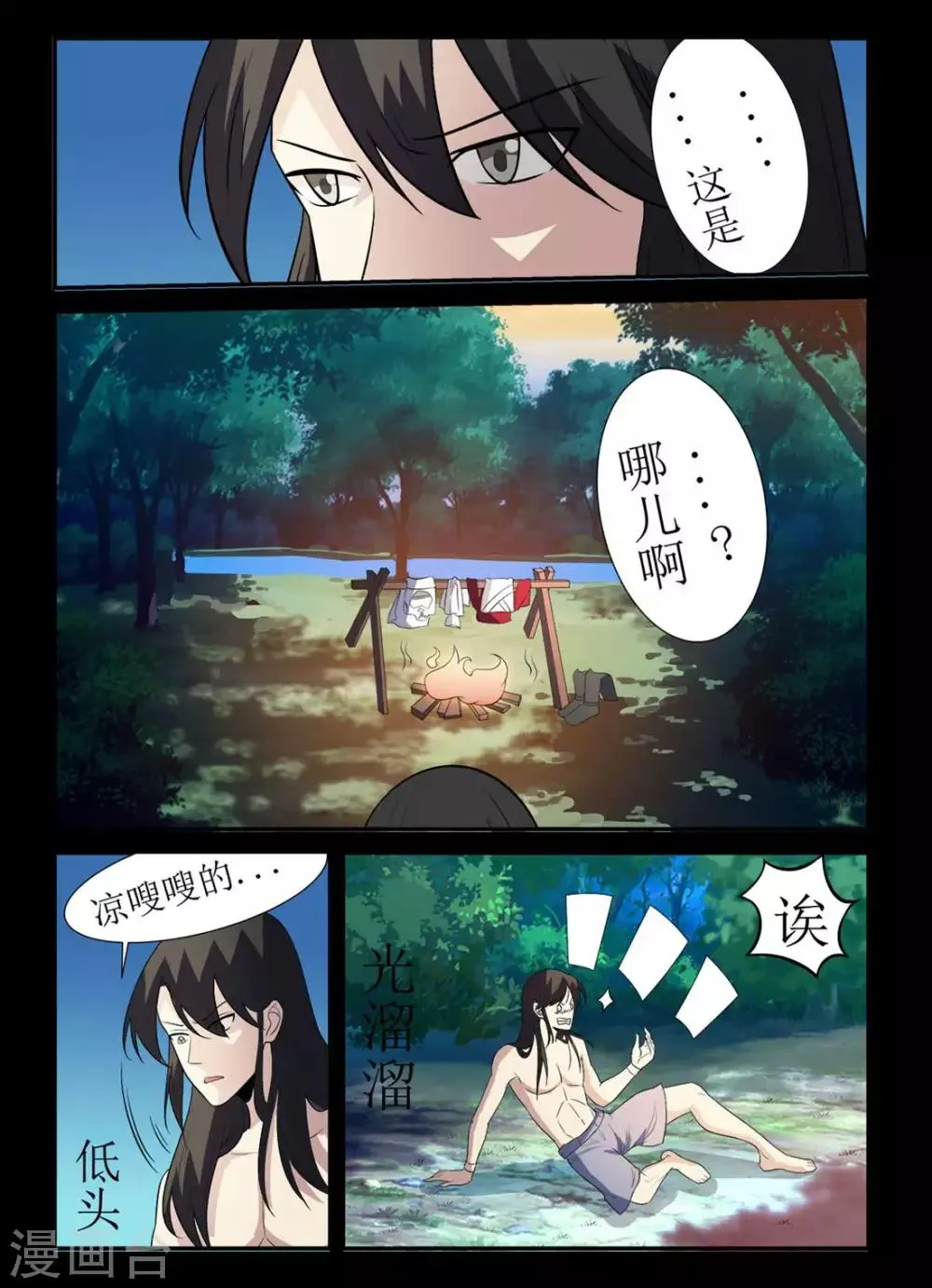 第131话 别给苍大人惹麻烦 第1页