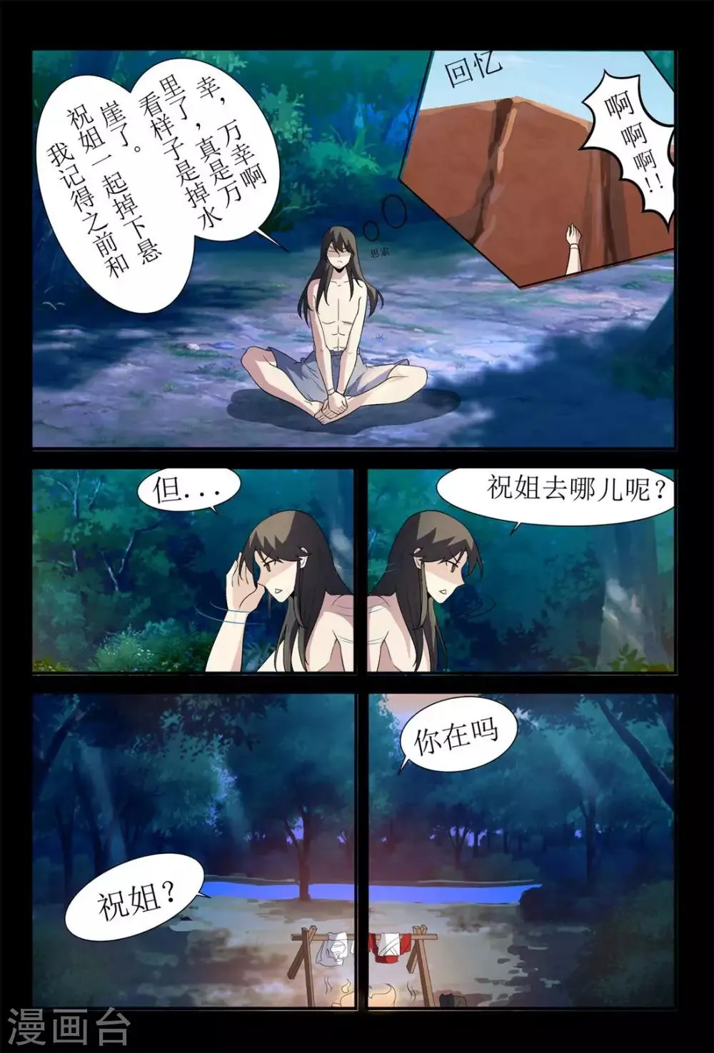 第131话 别给苍大人惹麻烦 第2页