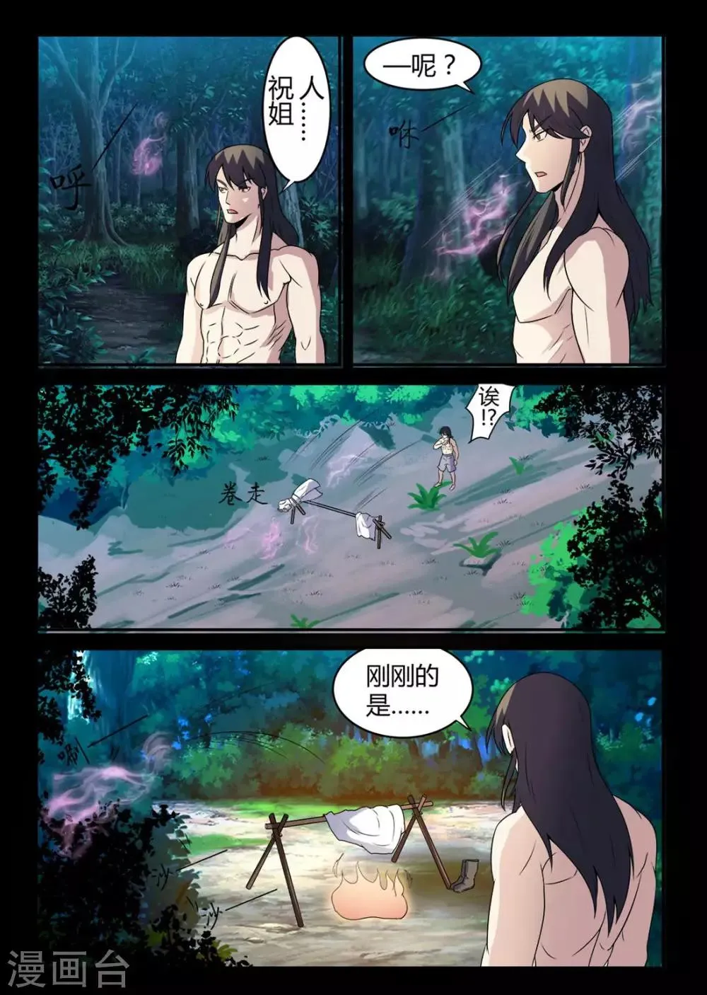 第131话 别给苍大人惹麻烦 第3页