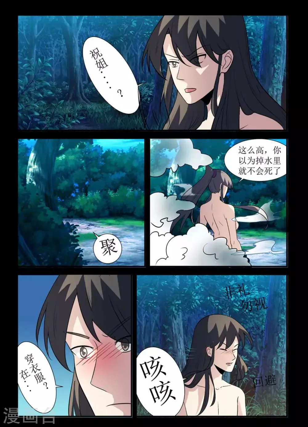 第131话 别给苍大人惹麻烦 第4页
