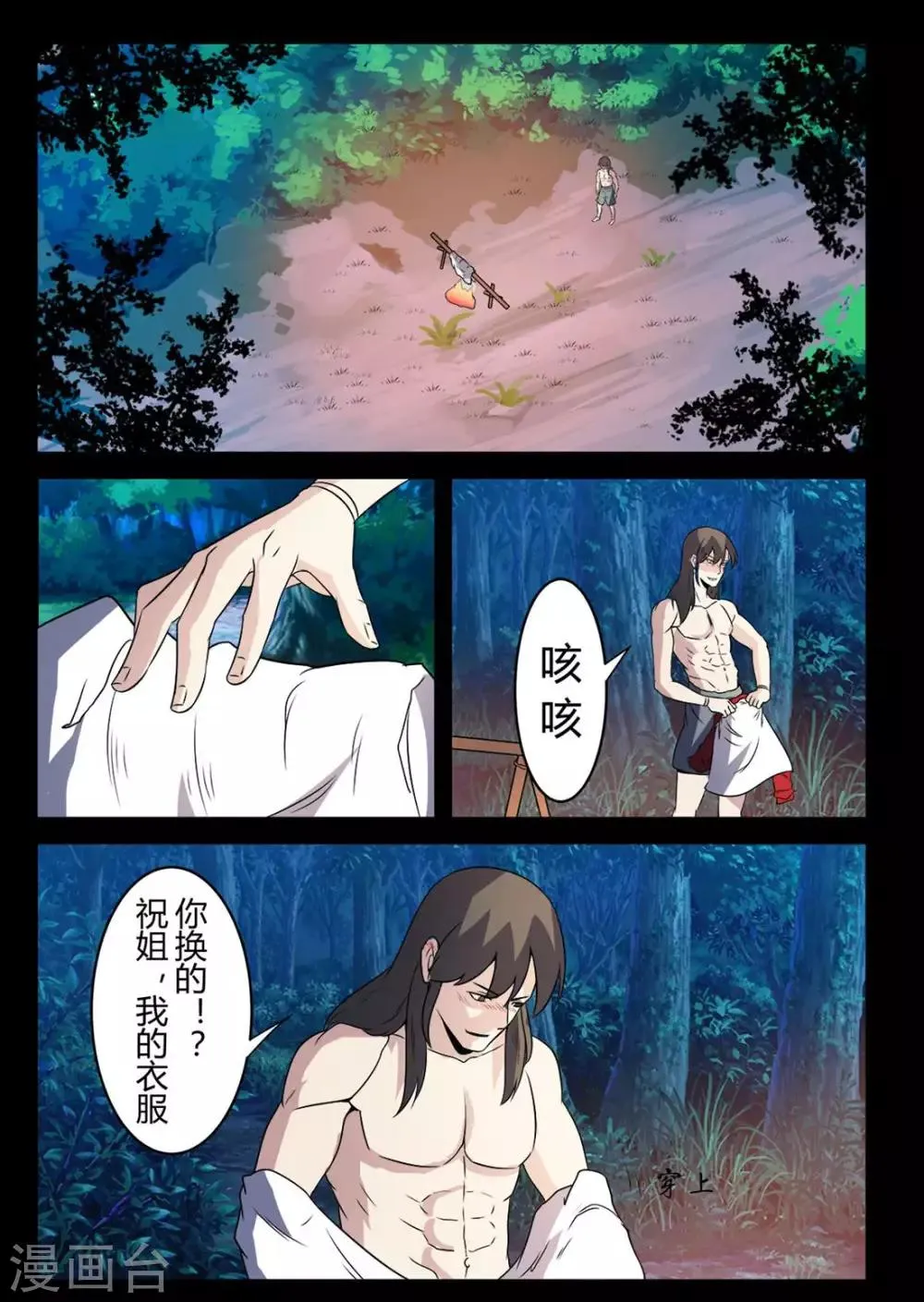 第131话 别给苍大人惹麻烦 第5页