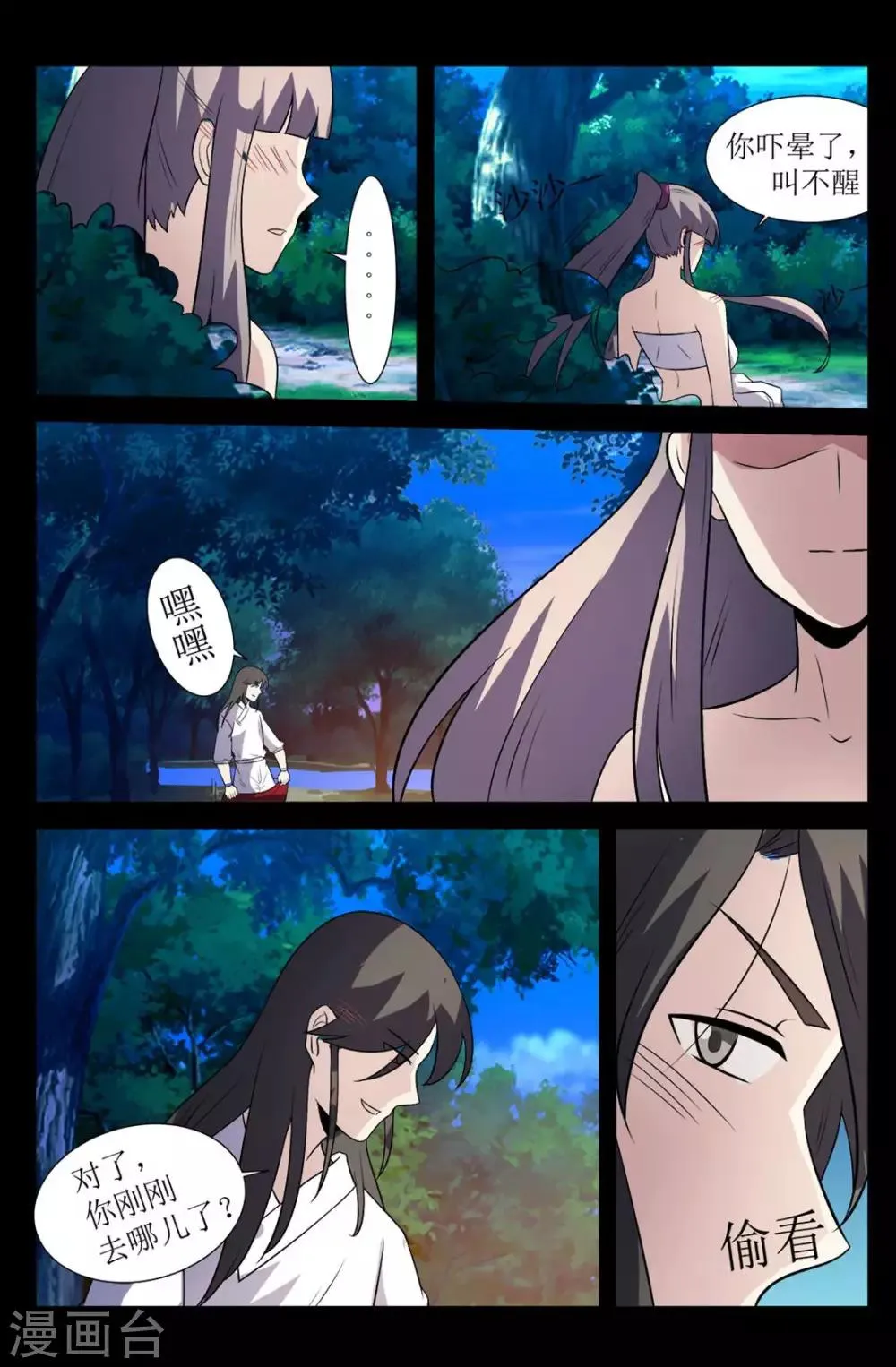 第131话 别给苍大人惹麻烦 第6页