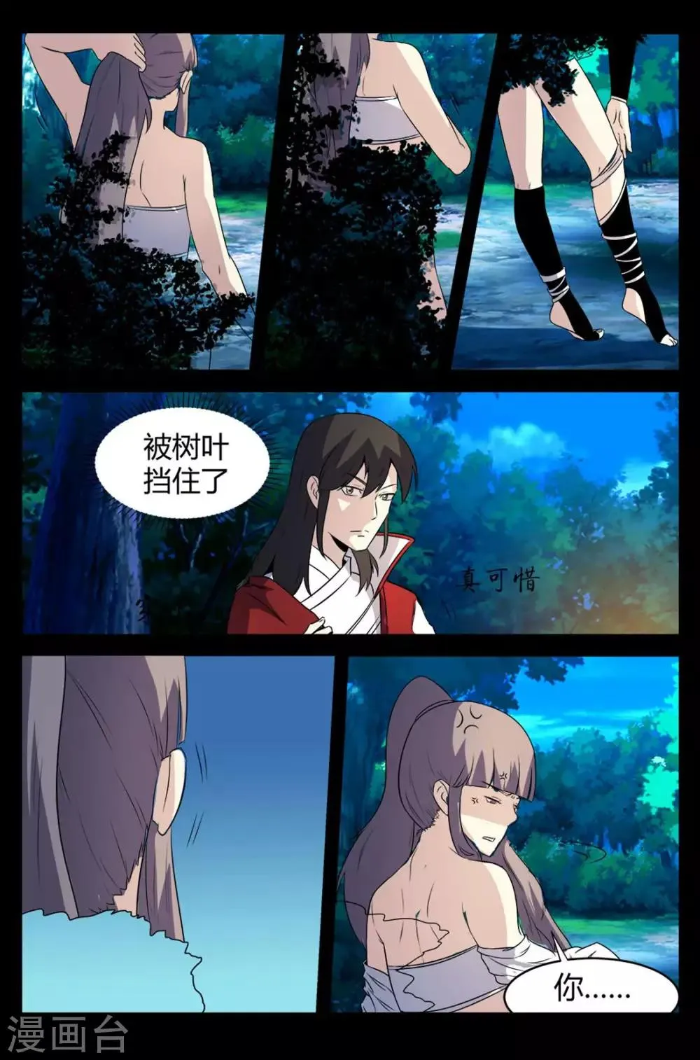 第131话 别给苍大人惹麻烦 第7页