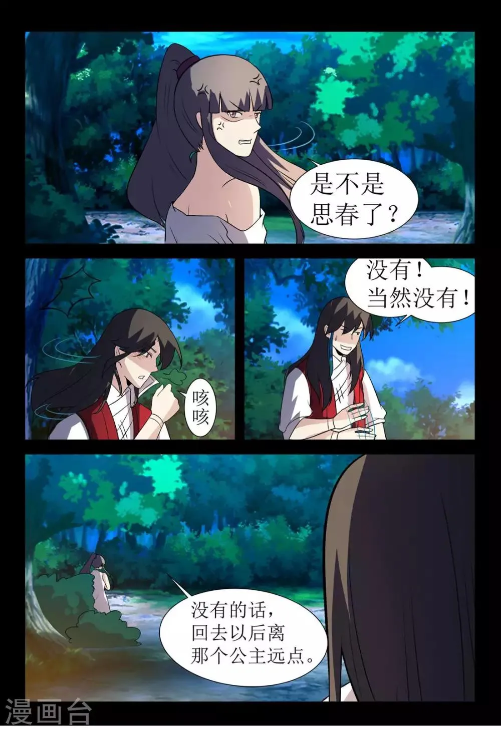 第131话 别给苍大人惹麻烦 第8页