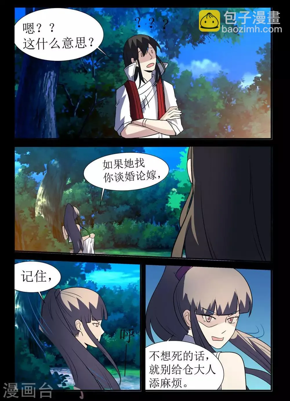 第131话 别给苍大人惹麻烦 第9页