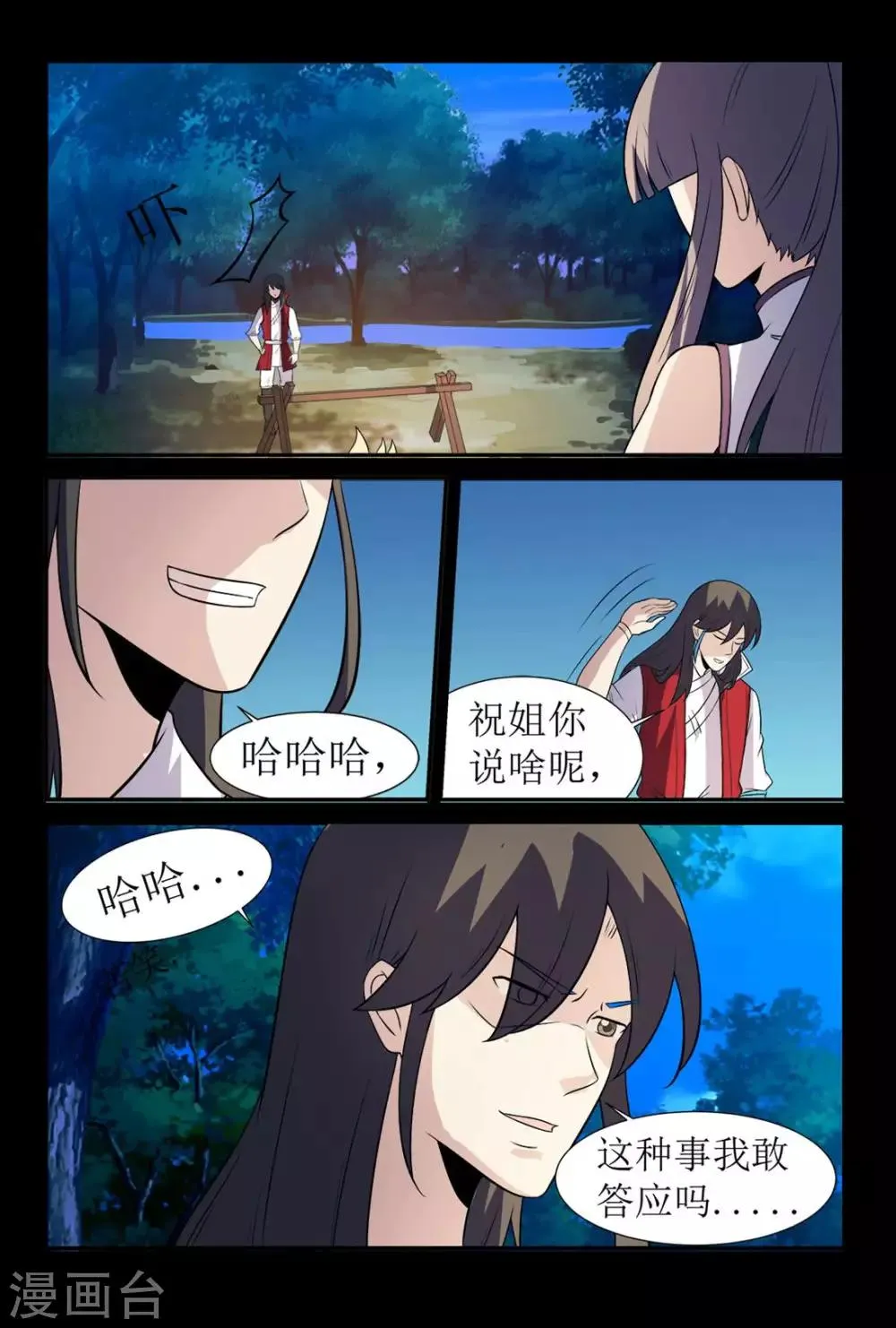 第131话 别给苍大人惹麻烦 第10页