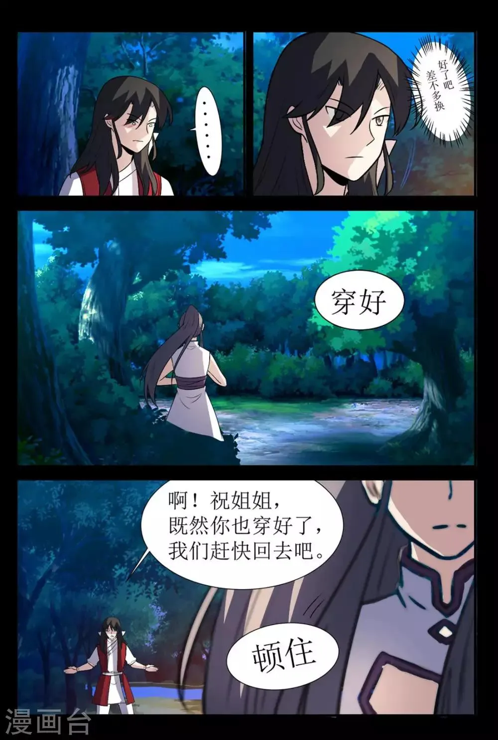 第131话 别给苍大人惹麻烦 第11页