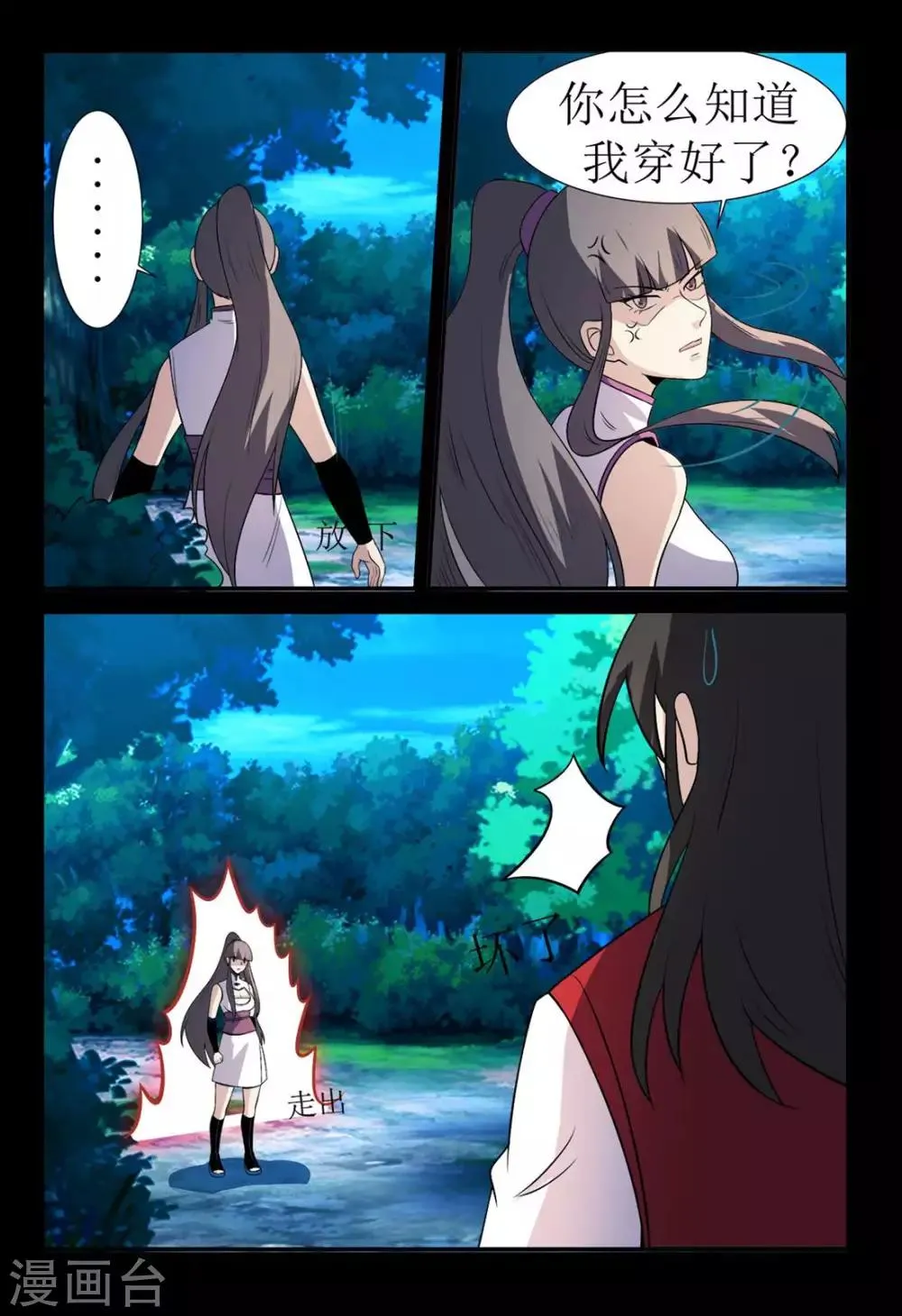 第131话 别给苍大人惹麻烦 第12页