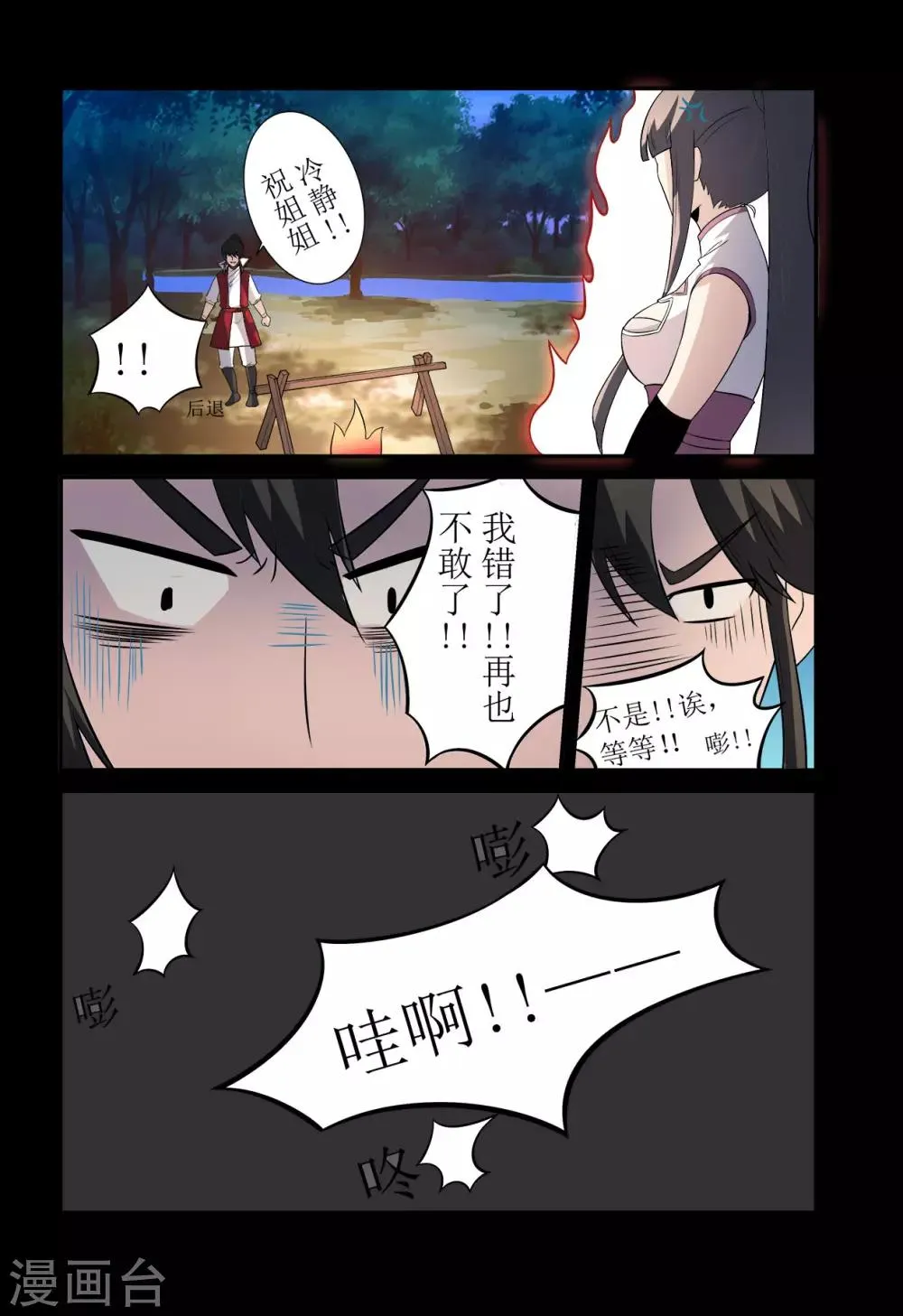 第132话 突袭1 第1页