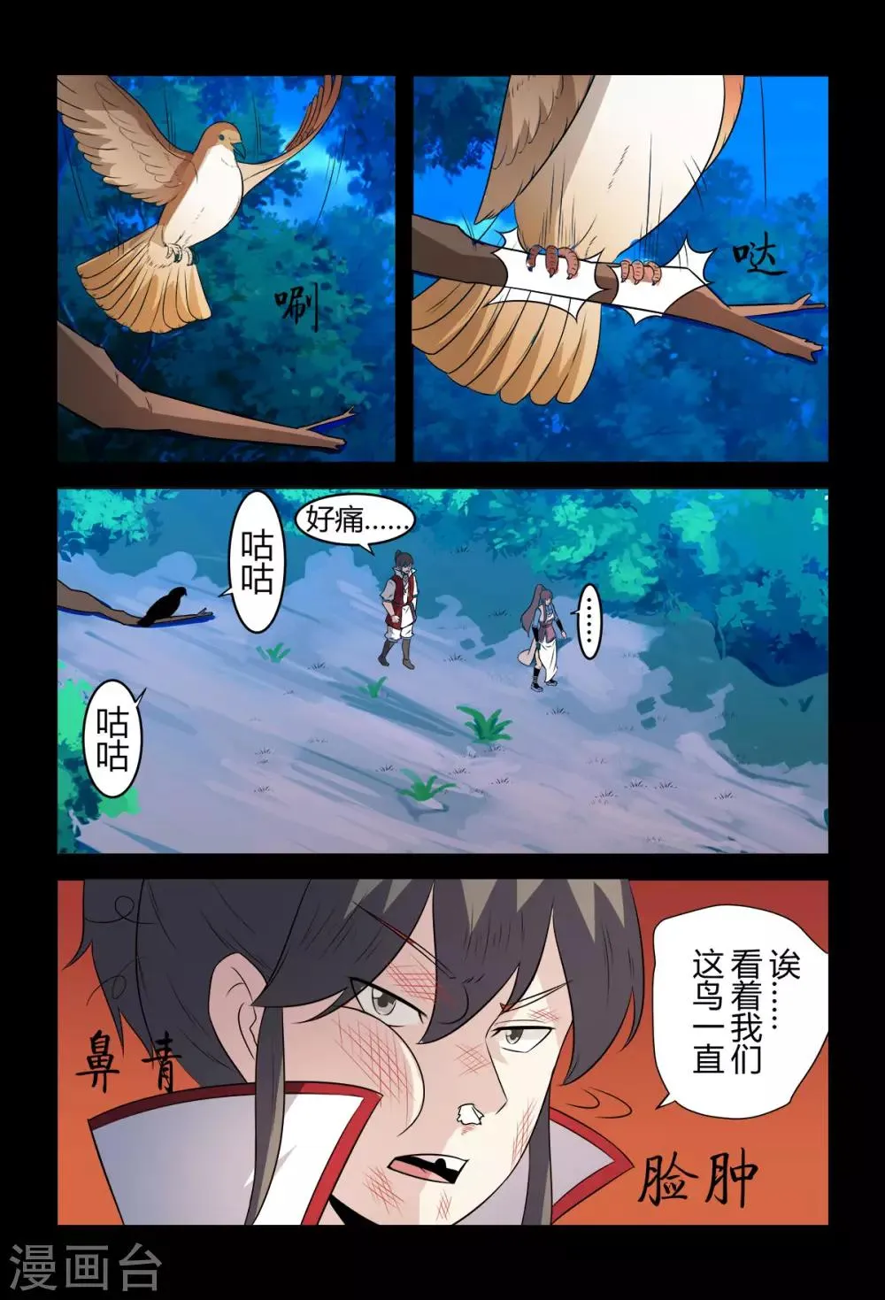 第132话 突袭1 第3页