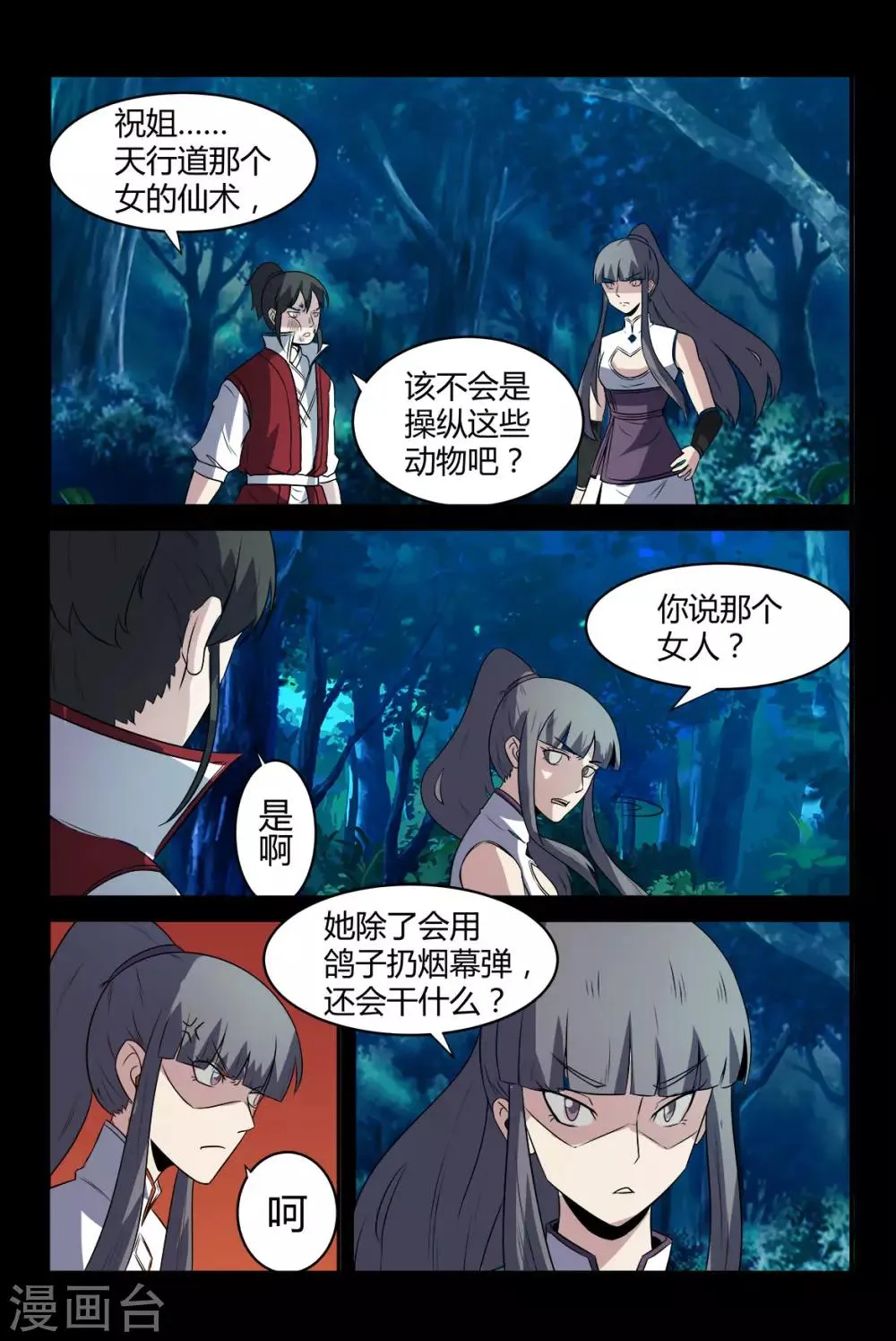第132话 突袭1 第4页