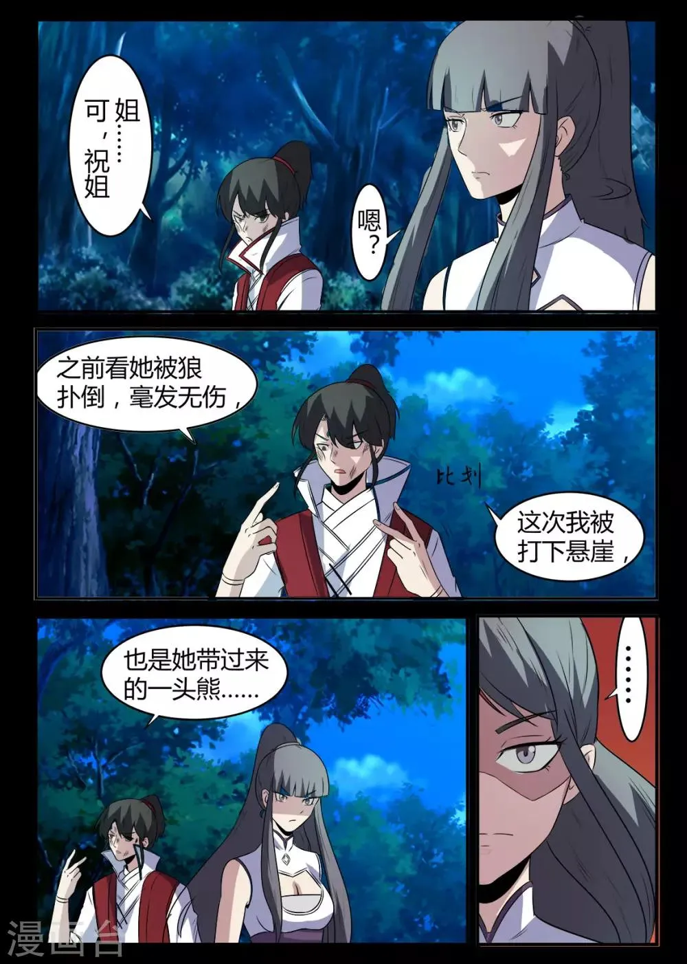 第132话 突袭1 第5页
