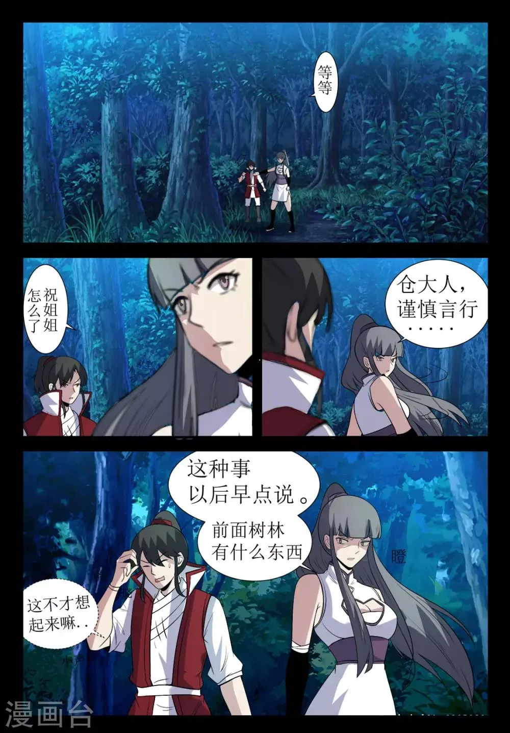 第132话 突袭1 第7页