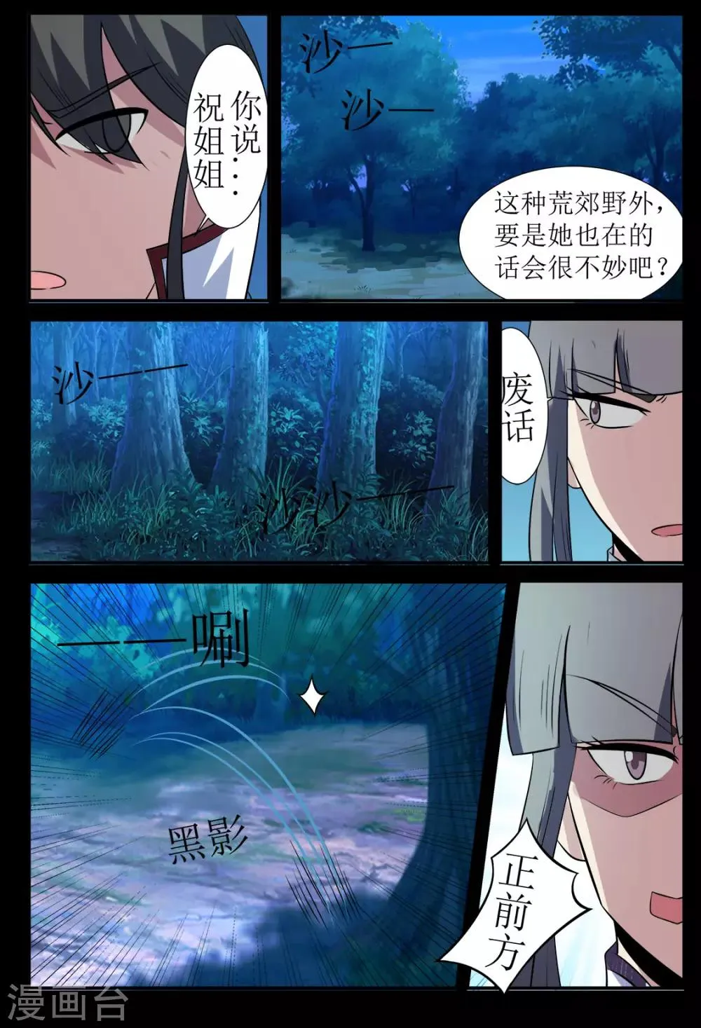 第132话 突袭1 第8页