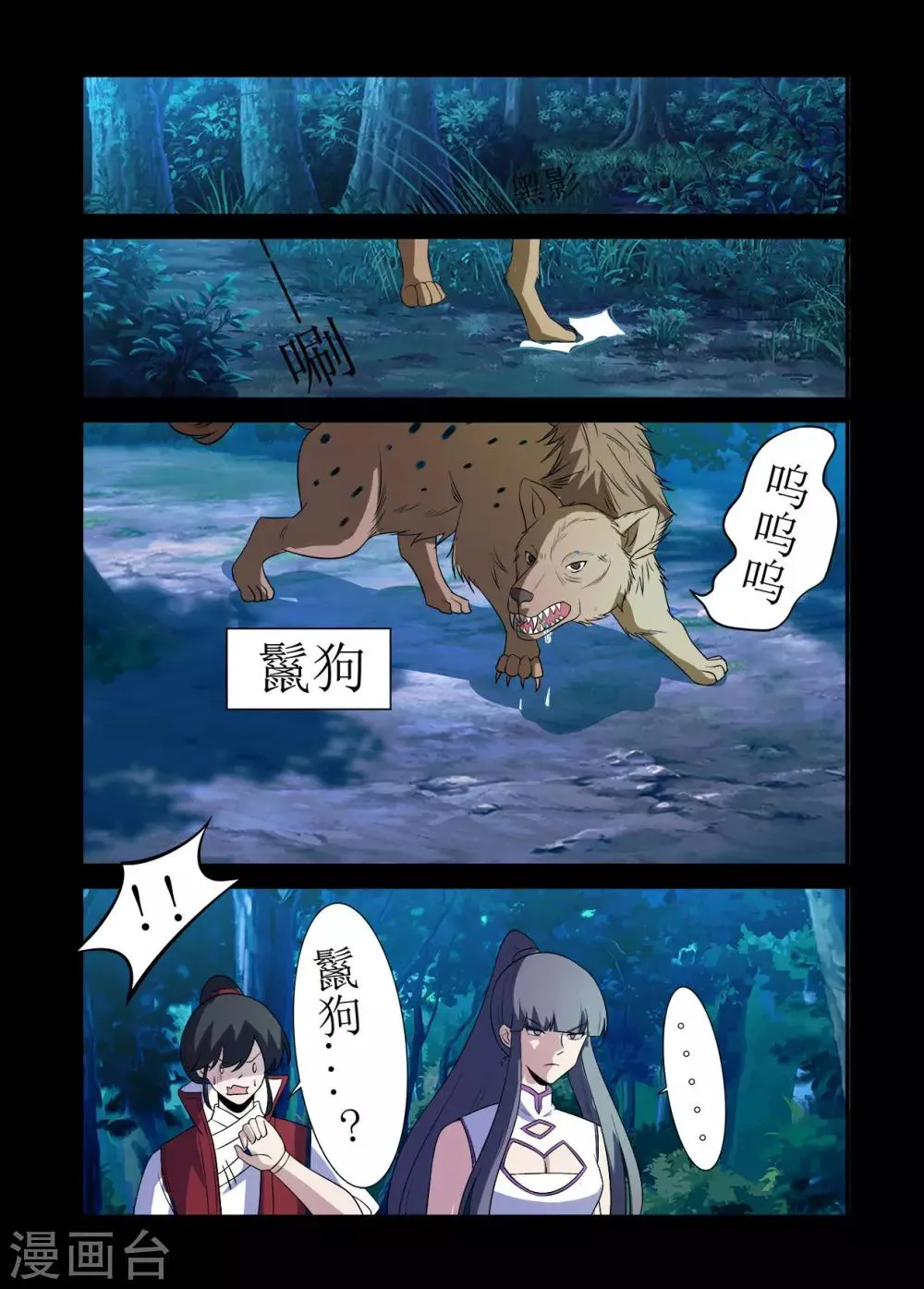 第132话 突袭1 第9页