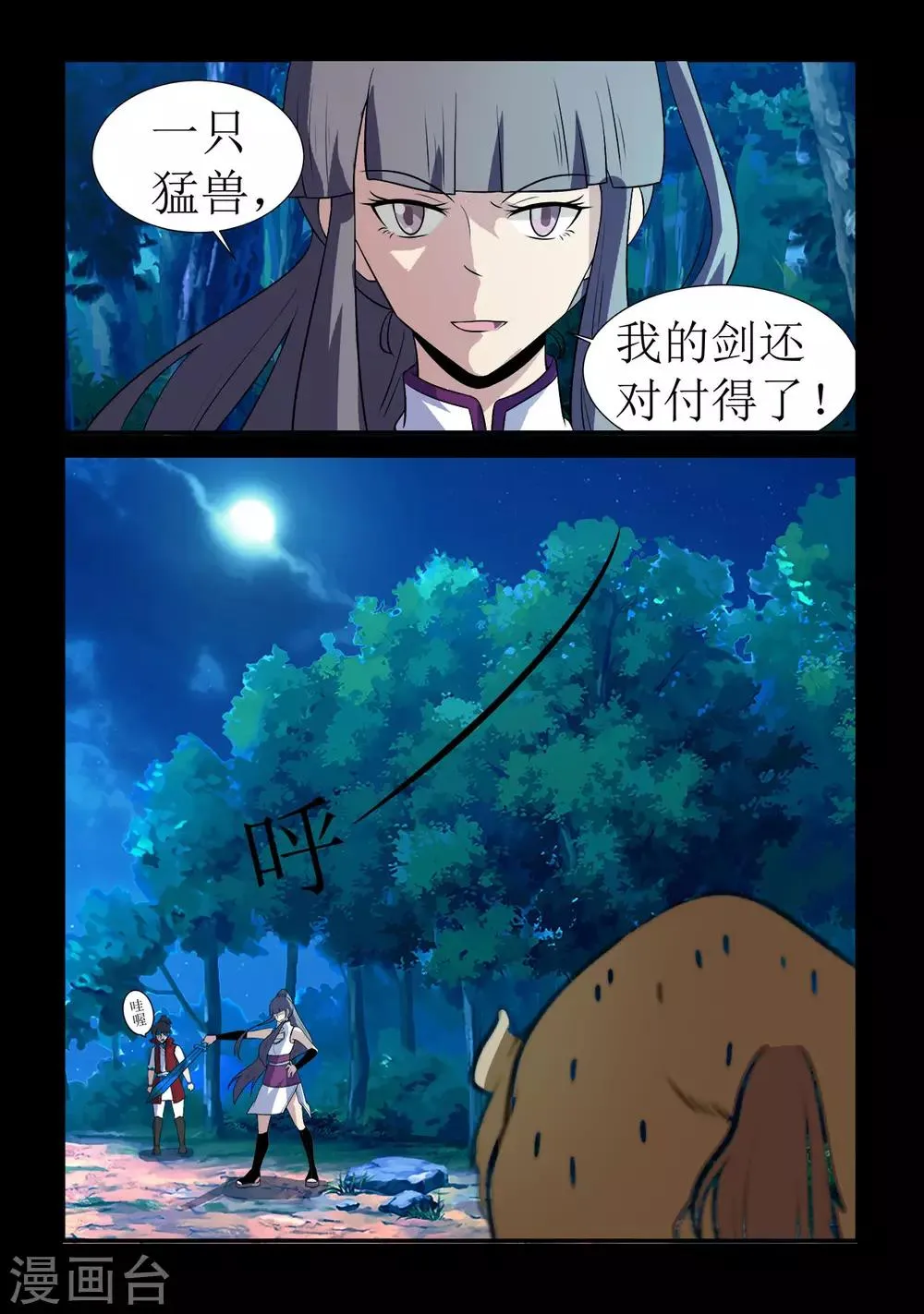 第132话 突袭1 第11页