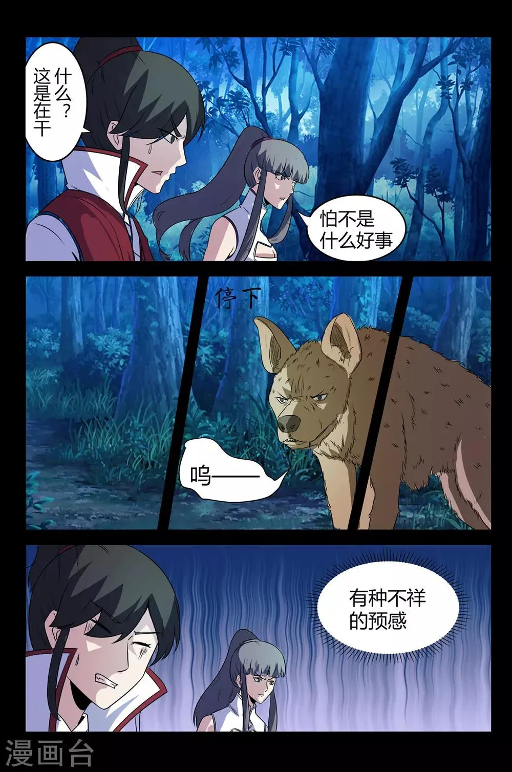 第133话 突袭2 第1页