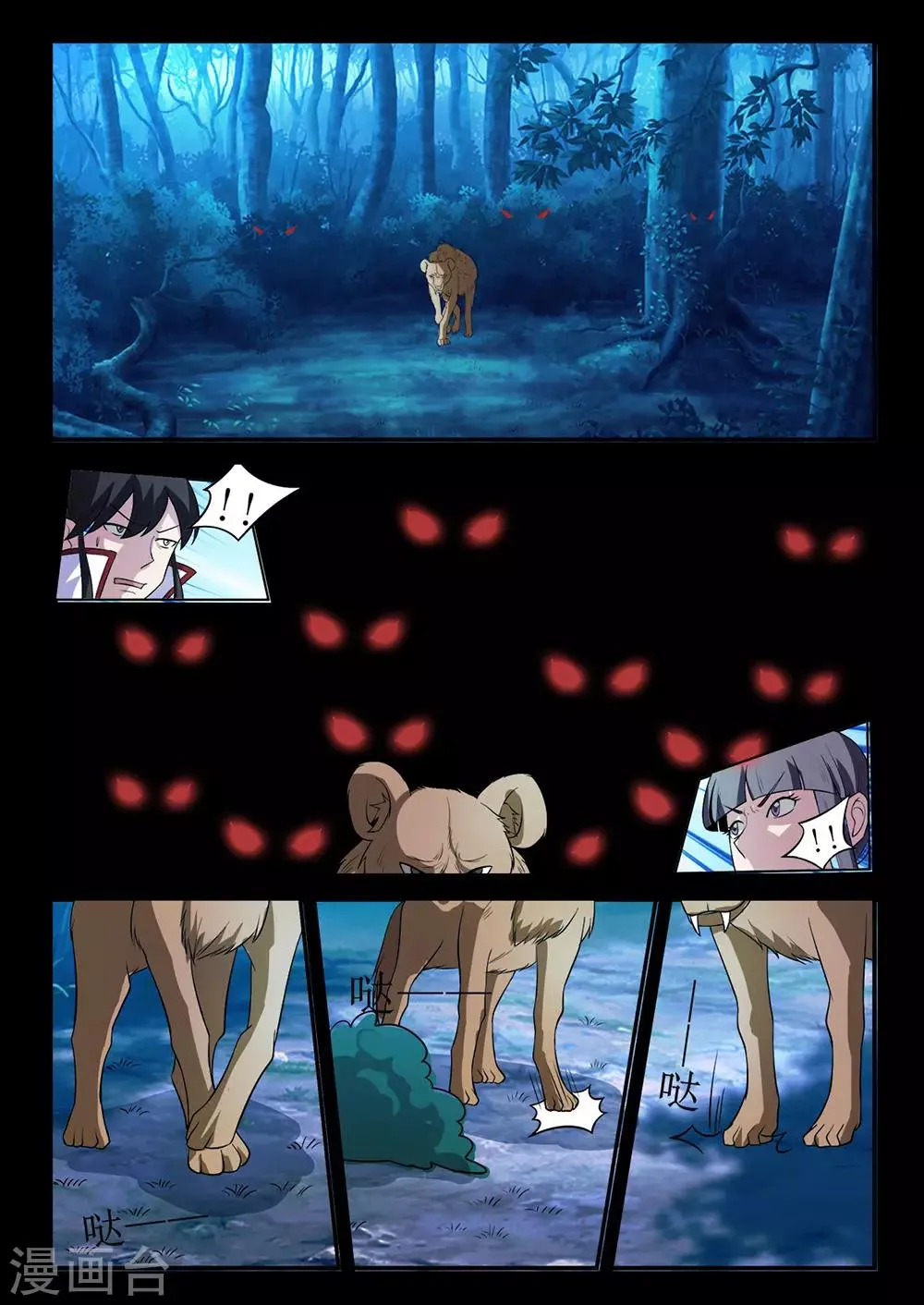 第133话 突袭2 第2页