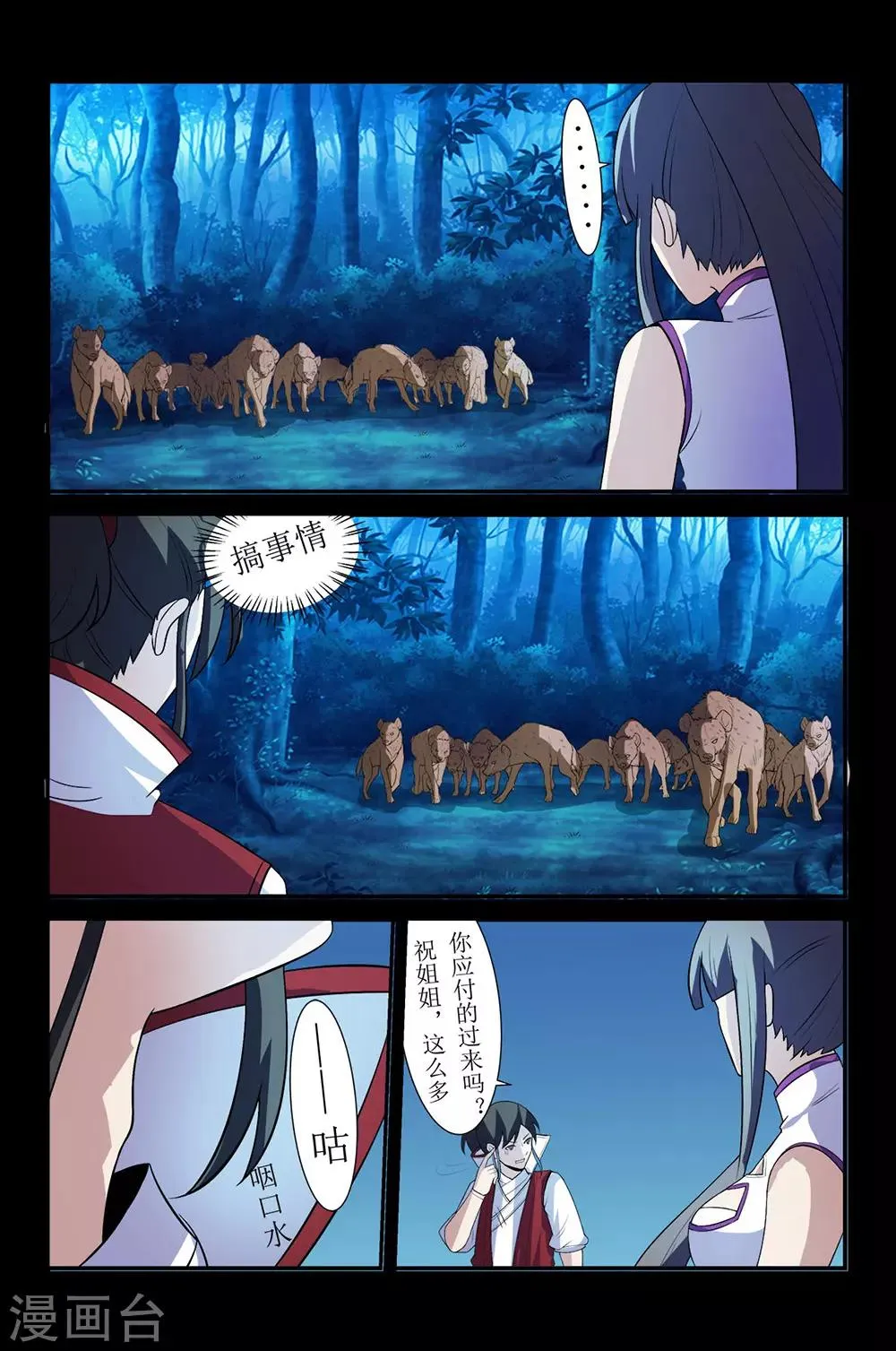 第133话 突袭2 第4页