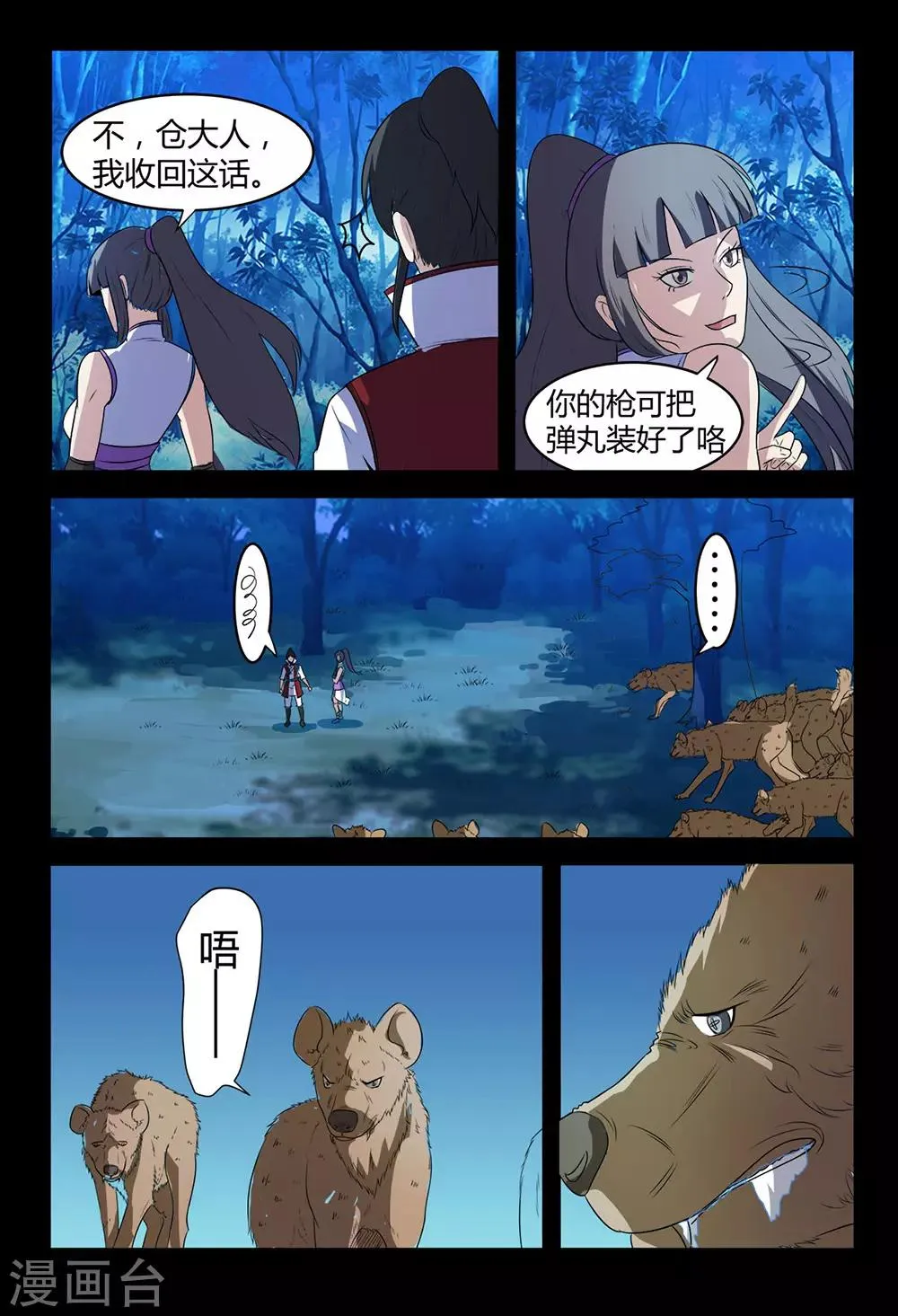 第133话 突袭2 第5页