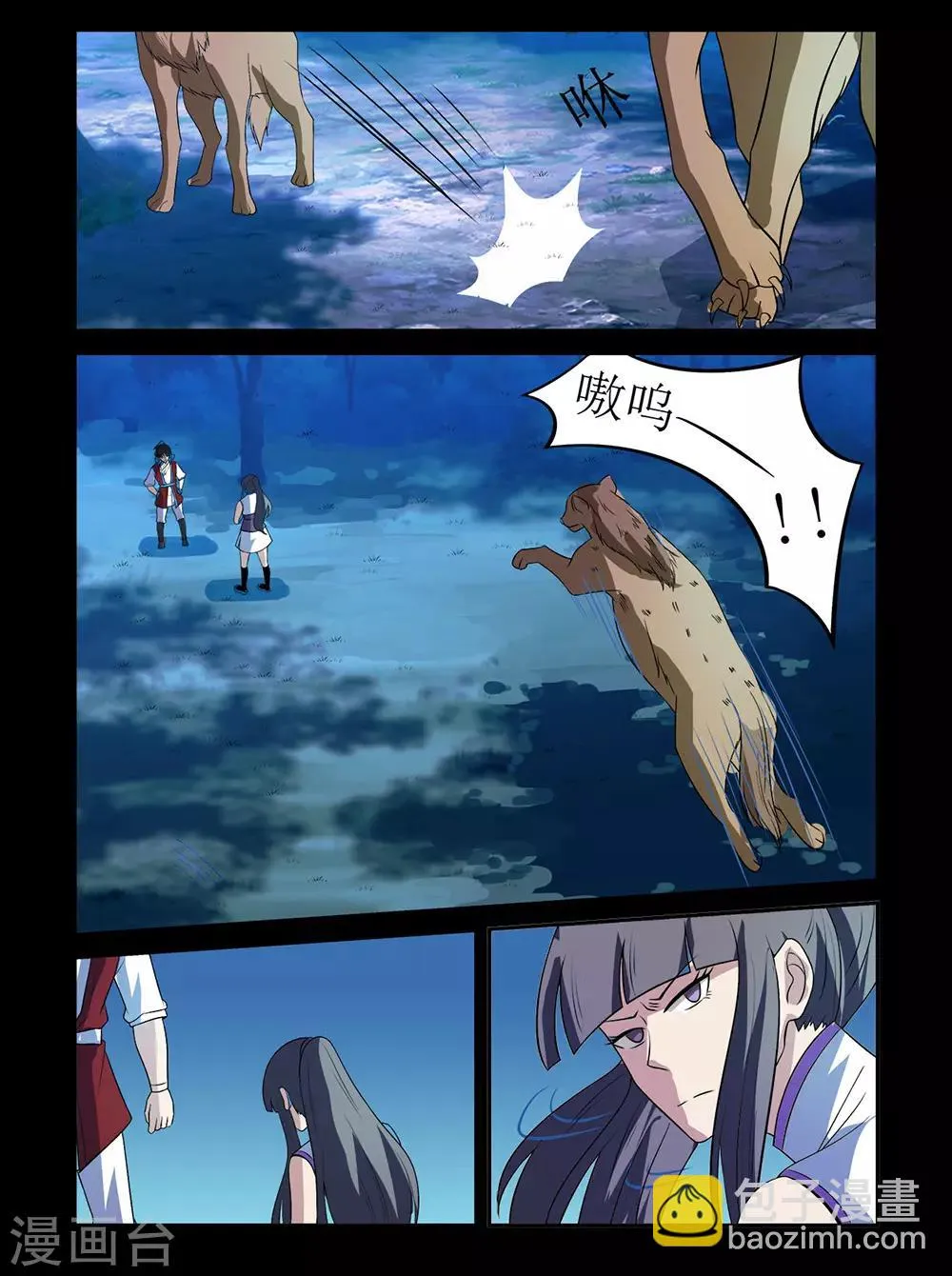 第133话 突袭2 第6页