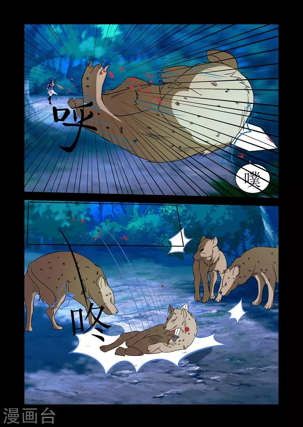 第133话 突袭2 第7页