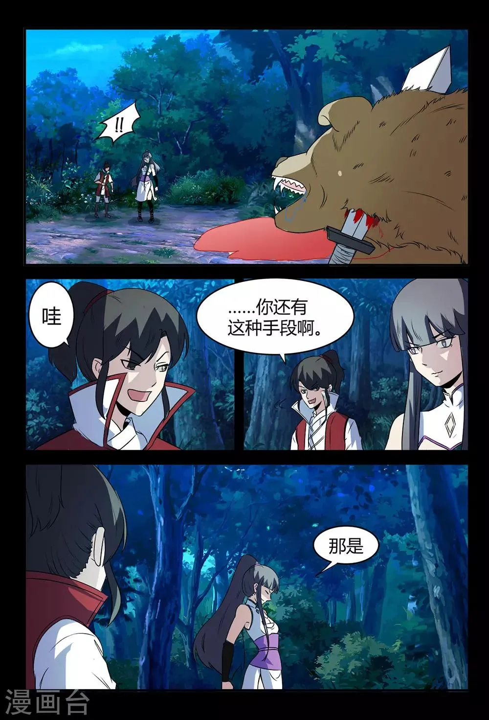 第133话 突袭2 第8页