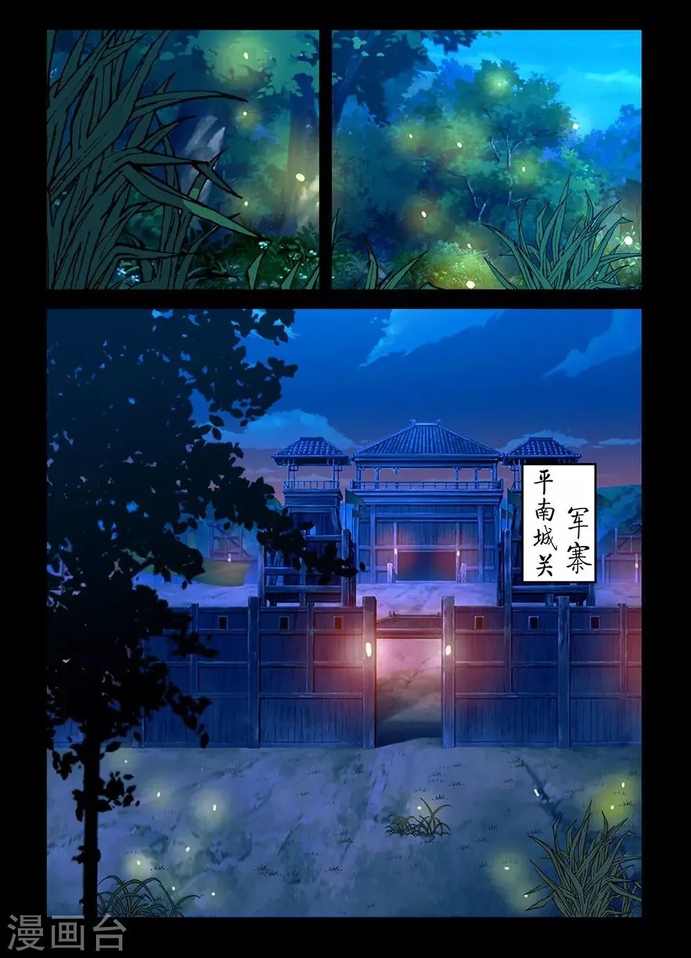 第133话 突袭2 第9页