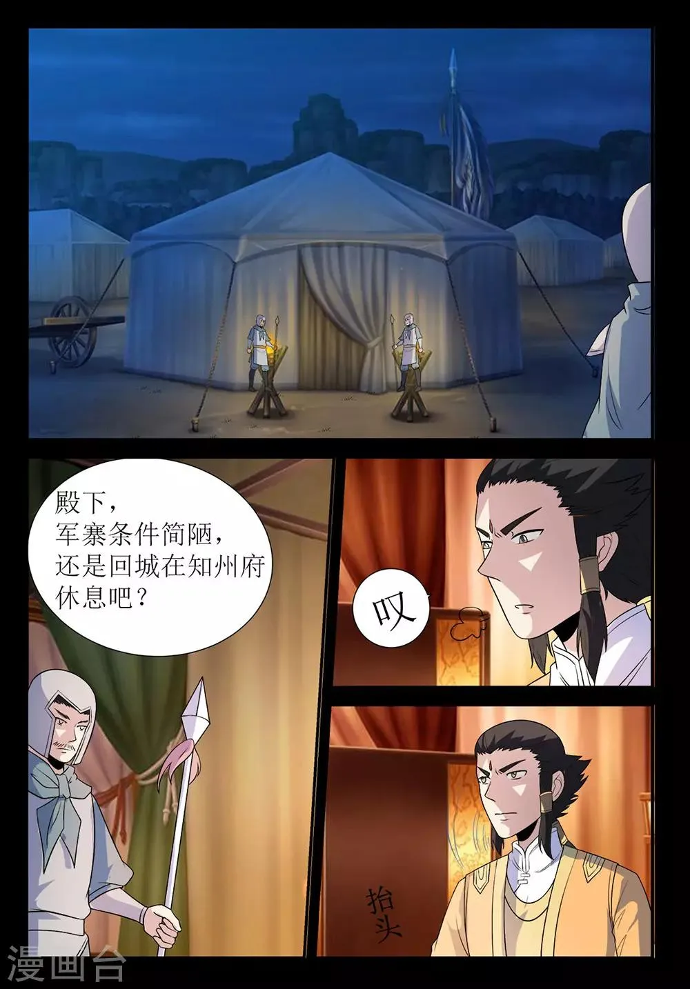 第133话 突袭2 第11页