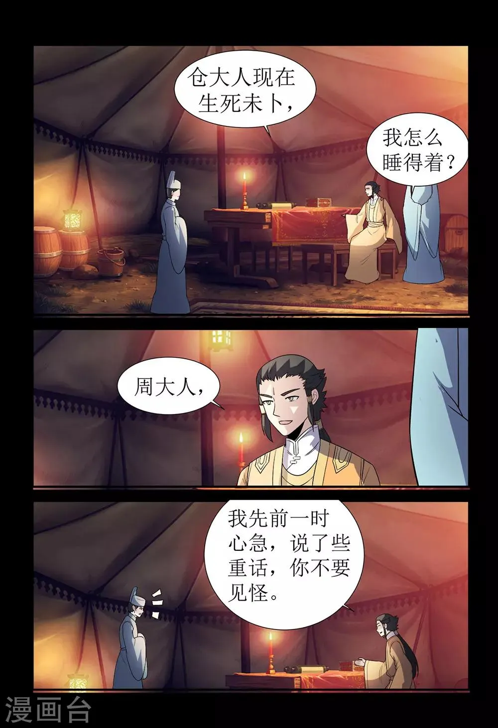 第133话 突袭2 第12页