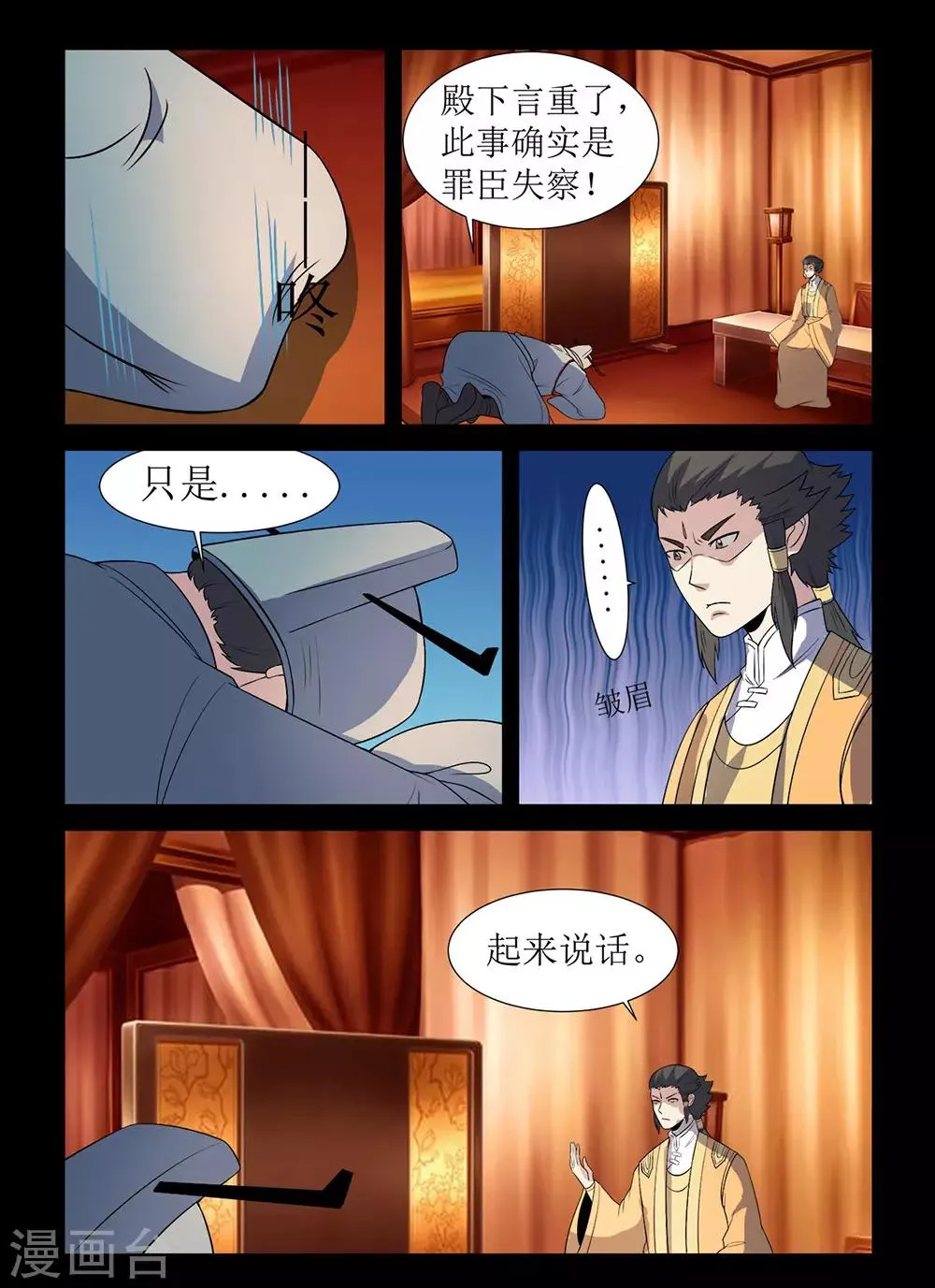 第134话 仙丹矿洞 第1页