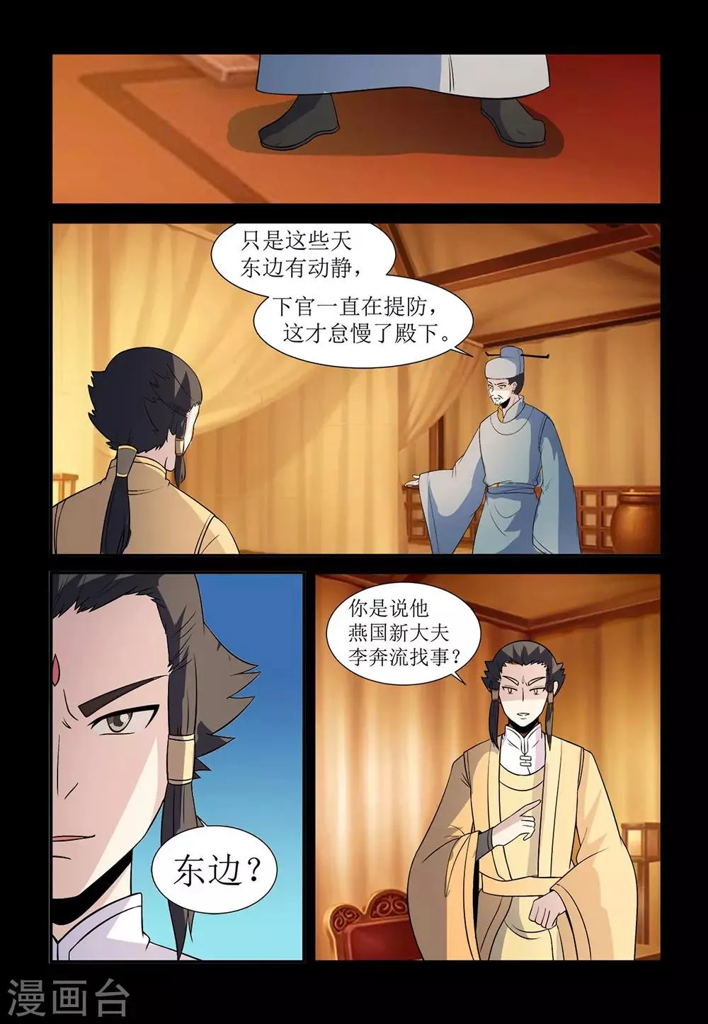第134话 仙丹矿洞 第2页